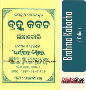 Read more about the article Odia Spritual Book Brahma Kabacha