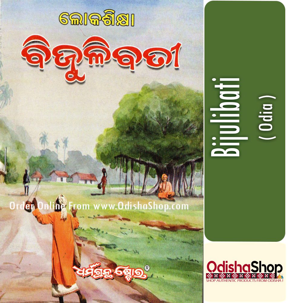 You are currently viewing Loka Shikshya Bijuli Bati