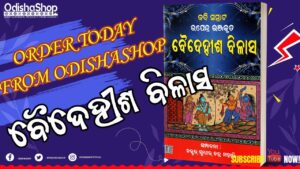 Read more about the article Kabi Samrat Upendra Bhanja Baidehisha Bilasha Books