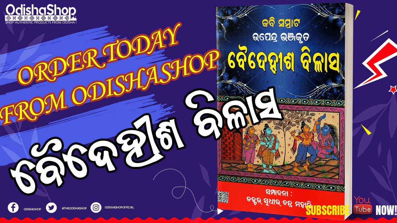 You are currently viewing Kabi Samrat Upendra Bhanja Baidehisha Bilasha Books