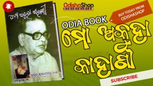 Read more about the article Mo Akuha Kahani by Renowned Author Dr. Shreeram Chandra Dash