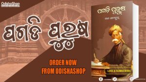 Read more about the article Odia Literature Books Pagadi Purusha