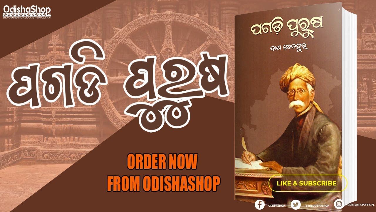 You are currently viewing Odia Literature Books Pagadi Purusha