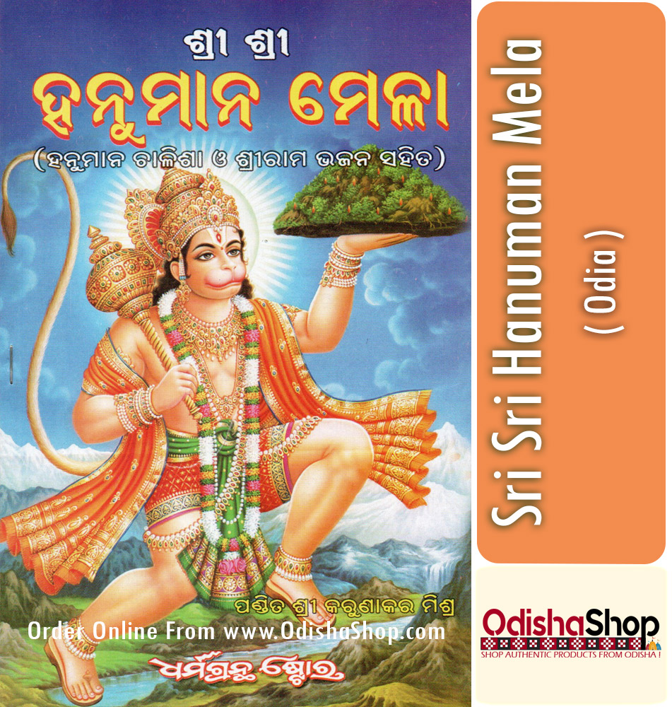 You are currently viewing Significance of Sri Sri Hanuman Mela in Odia culture