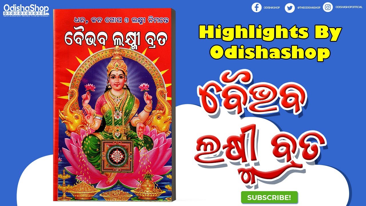 You are currently viewing Odia Festival Baibhaba Laxmi Brata
