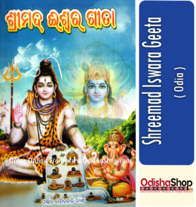 Read more about the article Odia Book By Shreemad Iswara Geeta