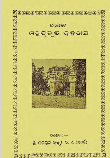 You are currently viewing Chhatiabat Mahapurus Hadidas Odia Book
