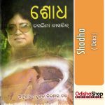 Odia-Book-Shodha-From-Odisha-Shop-1.jpg