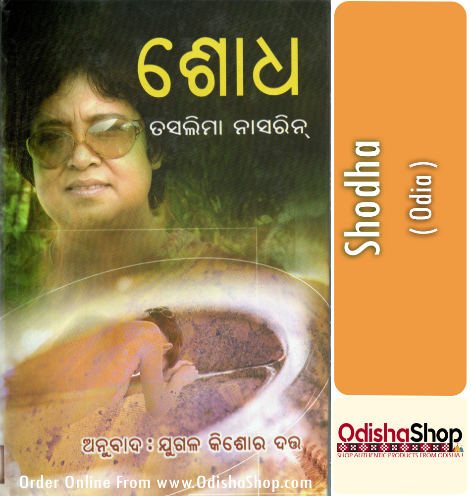 You are currently viewing Shodha Odia Book