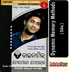 Read more about the article Dynamic Memory Methods Odia Book
